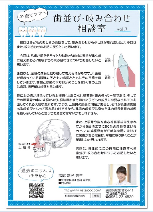 ワイヤーママ19年2月号にコラムが掲載されました 武雄市 歯医者 歯科 松尾歯科矯正歯科 矯正歯科認定医